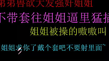 饥渴弟弟强上姐姐无套狂插嫩穴内射高潮连连