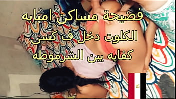 فضيحة جنسية مثيرة في مساكن إمبابة: كلوتي دخل في كسي يا ابن العاهرة