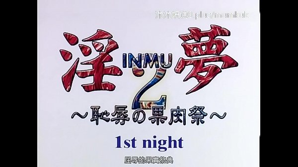 动漫情欲盛宴：中文字幕果肉祭第一弹