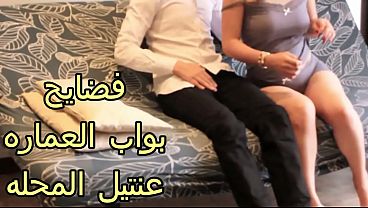 كس عربية شرموطة في العمارة، بتتمص على زب البواب ونازل في كسها بقوة، لسه عطشانة تاني